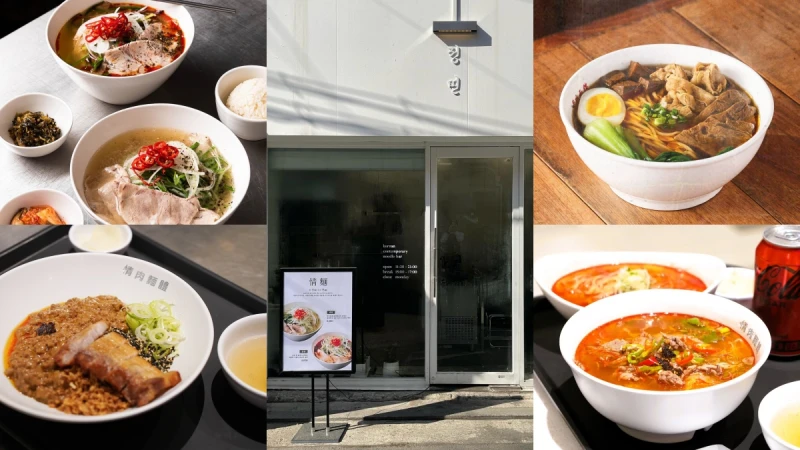 【Julia韓國觀察筆記】愛吃麵的人看過來，首爾米其林推薦麵館4選