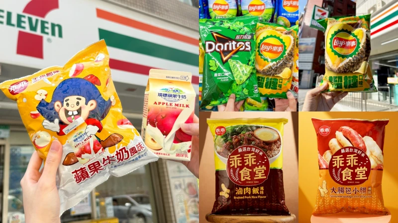 餅乾控瘋掉！蘋果牛奶、榴槤、香菜變零食，8款超狂創意口味你敢挑戰嗎？