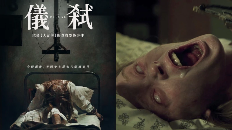 《逃出絕命鎮》團隊恐部新片《儀弒》！改編20世紀初全美知名驅魔案件