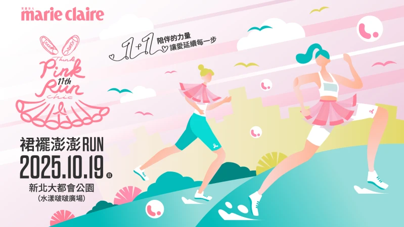 2025裙襬澎澎RUN 11週年上線!1+1陪伴力量讓愛延續