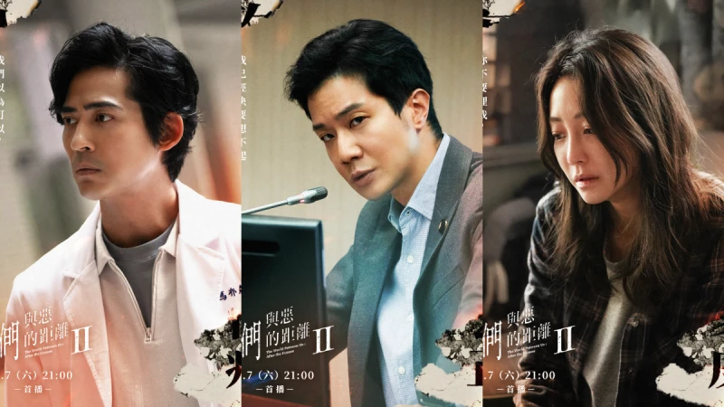 《我們與惡的距離2》分集劇情,楊貴媚為政治前途讓謝欣穎陪酒被性侵?周渝民無法保護所愛崩潰陷憂鬱