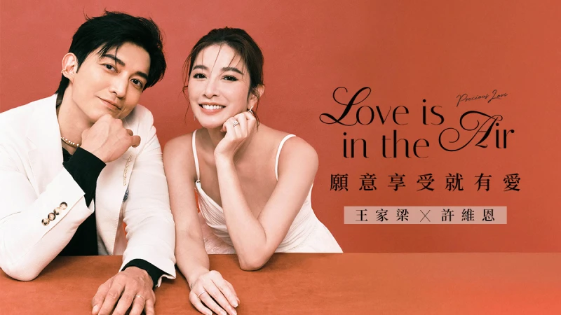 【Wedding】LOVE IS IN THE AIR 