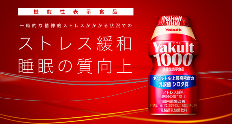 養樂多升級版 日本推 1000億活菌養樂多 號稱舒緩情緒 提升睡眠品質 Marie Claire 美麗佳人