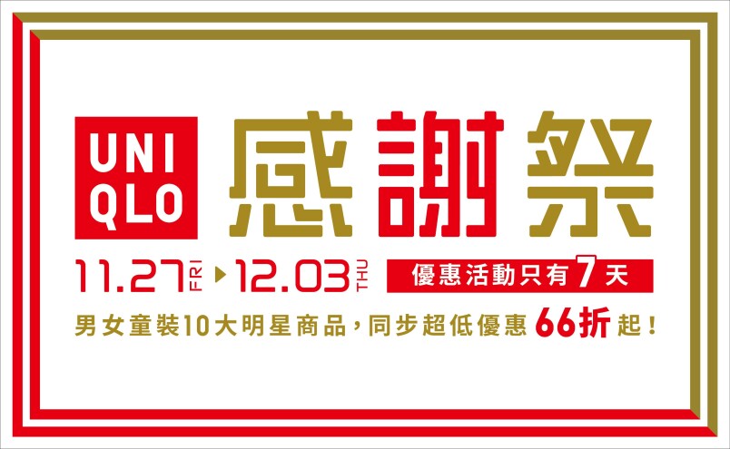 Uniqlo感謝祭連續7日 Hybrid羽絨外套直降1千 明星商品top10優惠價整理 加碼贈送在地伴手禮 Marie Claire 美麗佳人