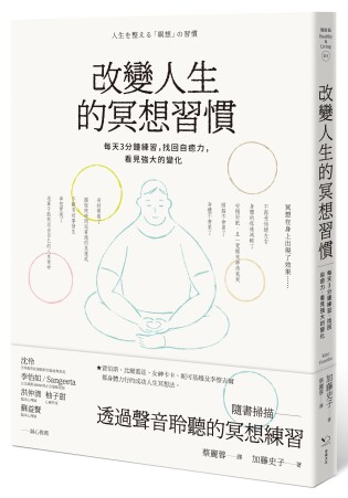 「1分鐘冥想法」簡單卻有驚人成果!不只能轉換心情、緩解放鬆,還能找回平靜、改善睡眠品質