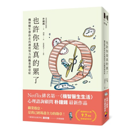 一旦工作有了倦怠感,就必須去休假!即便只有短短幾天,都能為疲憊的身體再次充電。
